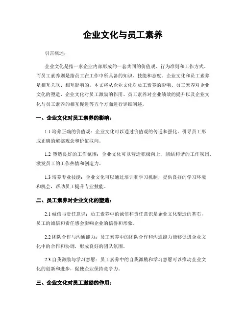 企业文化与员工素养