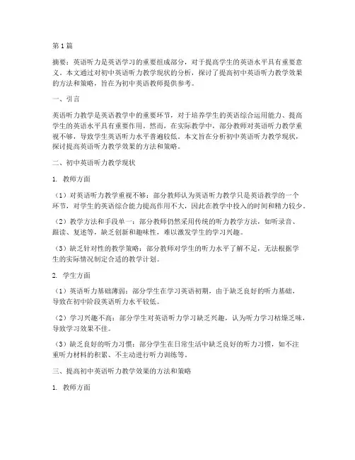 初中英语听力教研(3篇)