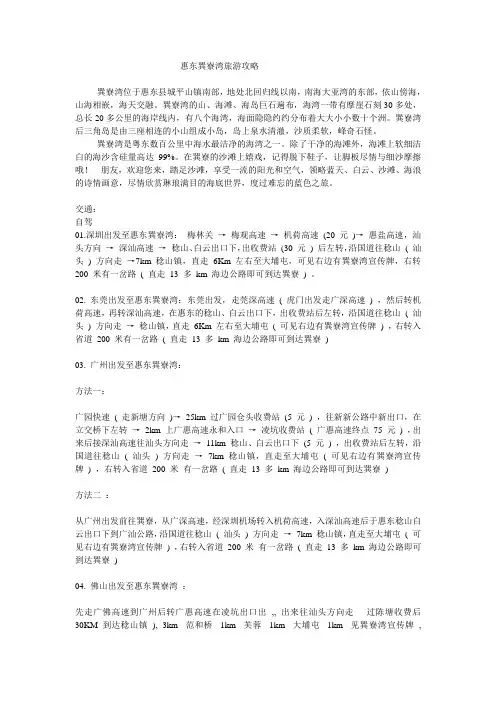 惠东巽寮湾旅游攻略