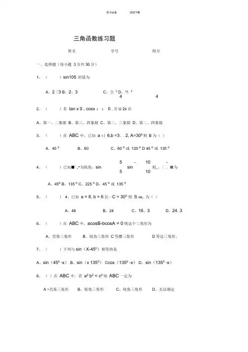 职高三角函数数学测试卷