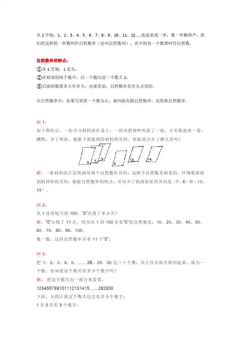 【小学数学】小学奥数知识点趣味学习——自然数串趣题
