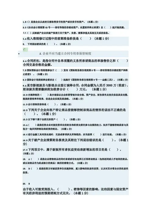 2018年会计继续教育考试题(附答案)