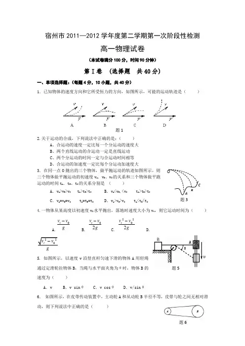 安徽省宿州市高一下学期第一次阶段性检测物理试题