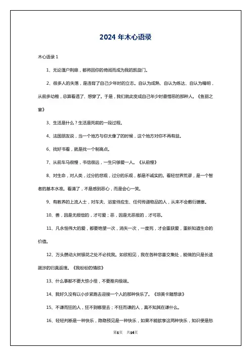 2024年木心语录
