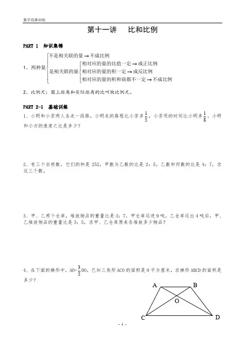六年级奥数提高训练题11,比和比例