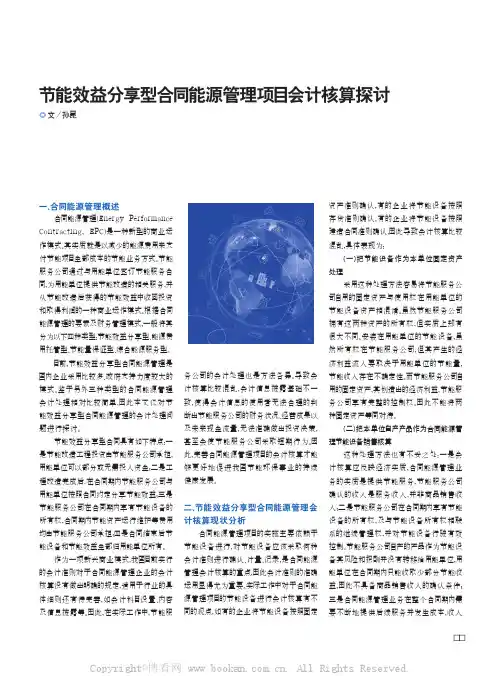 节能效益分享型合同能源管理项目会计核算探讨