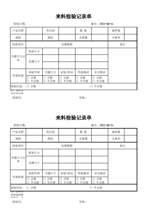来料检验报表