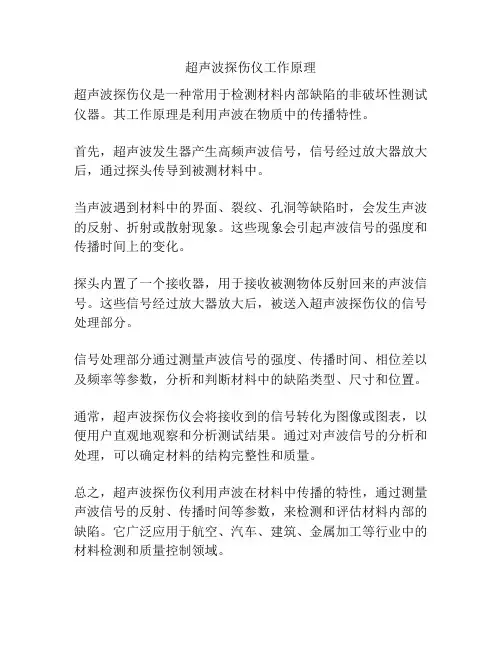 超声波探伤仪工作原理