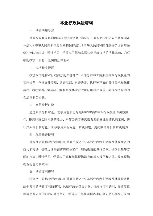 林业行政执法培训ptt