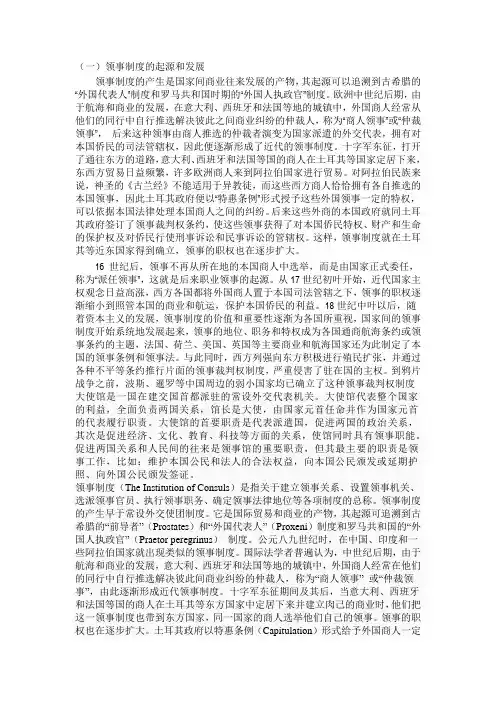 领事制度