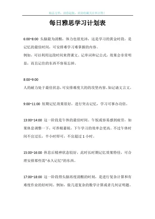 每日雅思学习计划表