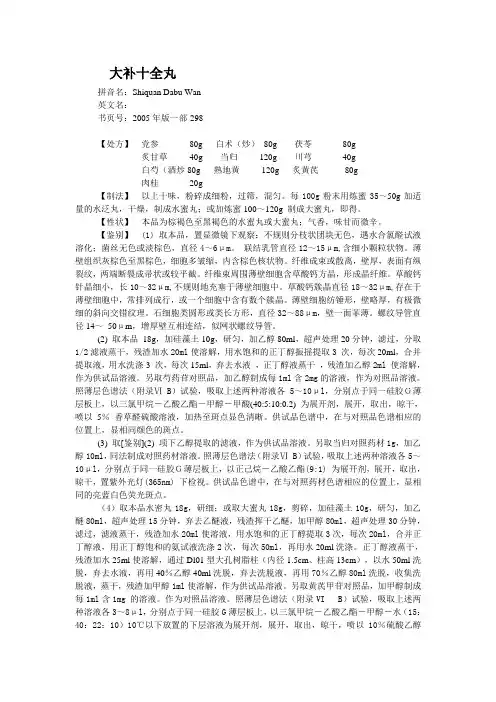 大补十全丸