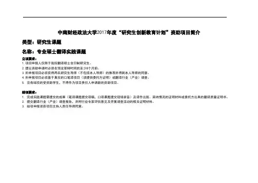 中南财经政法大学2017年度研究生创新教育计划资助项目
