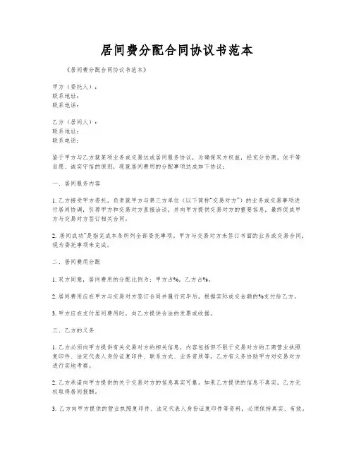 居间费分配合同协议书范本
