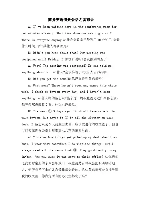 商务英语情景会话之备忘录