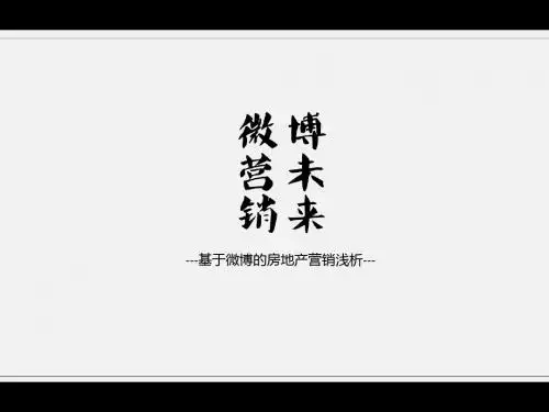 微博营销