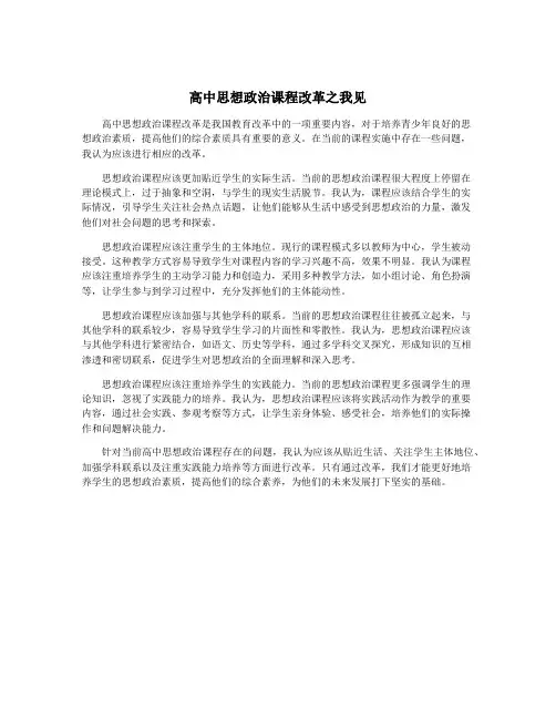高中思想政治课程改革之我见