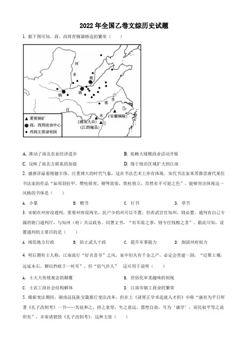 精品解析：2022年高考全国乙卷历史试题(答案仅供参考)(原卷版)