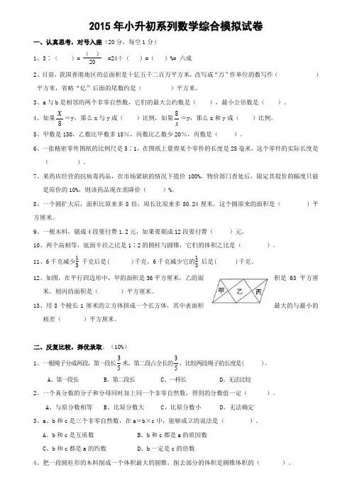 2015年小升初数学综合模拟试卷及答案 (1)
