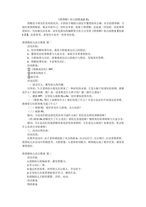 《滑滑梯》幼儿园教案(5篇)