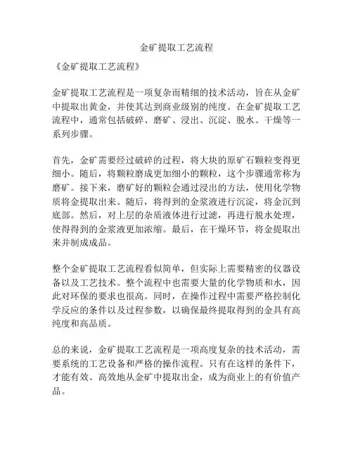 金矿提取工艺流程