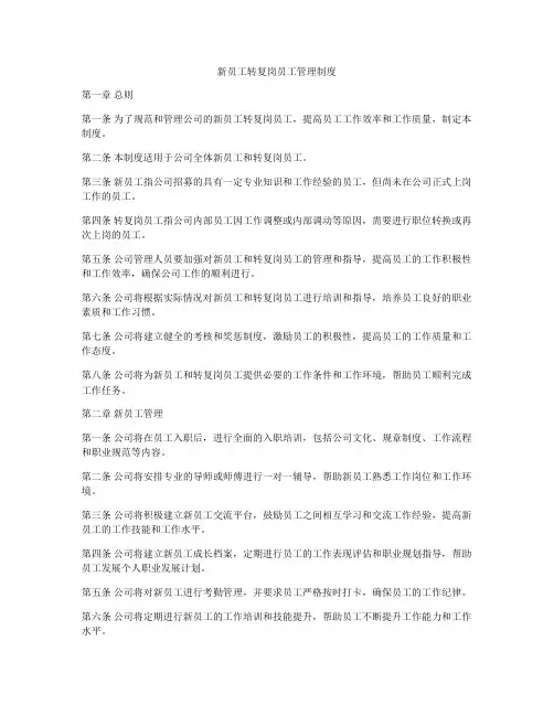新员工转复岗员工管理制度