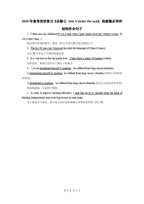 2020年高考英语复习《必修七 Unit 3 Under the sea》：根据提示词和结构补全句子