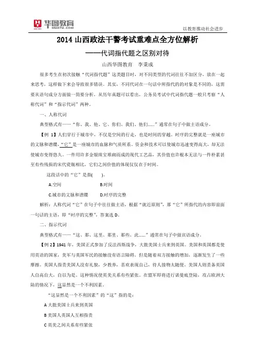 1软文-笔试-代词指代题之区别对待