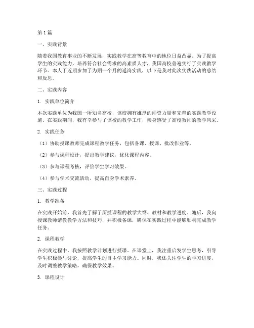 返岗实践报告教学(3篇)