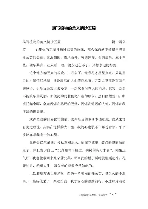 描写植物的美文摘抄五篇