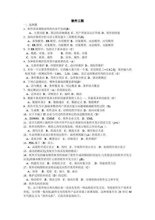 软件工程试题及答案
