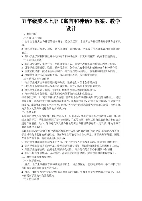 五年级美术上册《寓言和神话》教案、教学设计