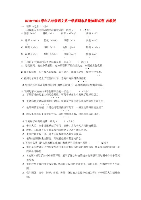 2019-2020学年八年级语文第一学期期末质量检测试卷 苏教版
