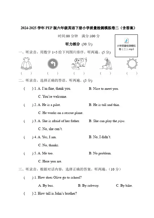 2024-2025学年PEP版六年级英语下册小学质量检测模拟卷二(含答案)