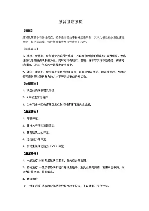腰背肌筋膜炎临床诊疗指南