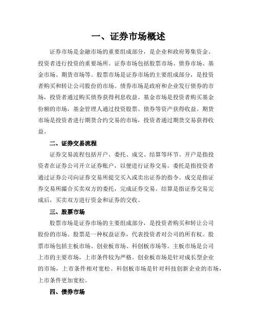 证券基础知识归纳总结(超详细)