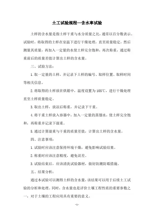 土工试验规程—含水率试验