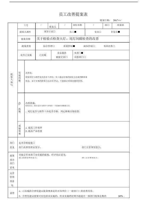 员工改善提案表模板(2).docx