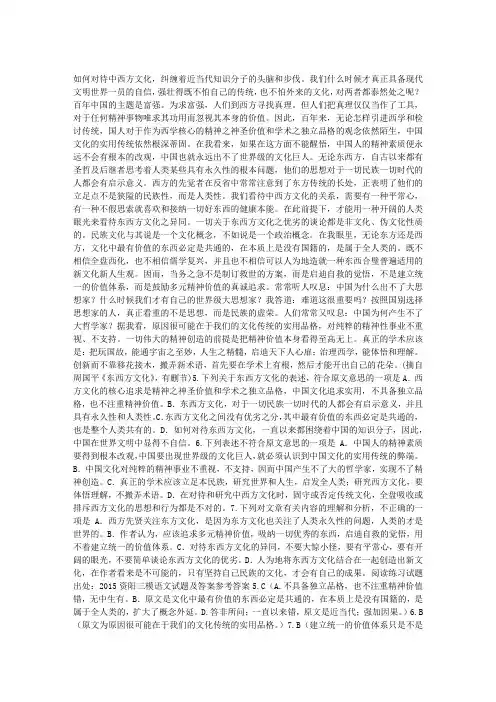 东西方文化 阅读答案