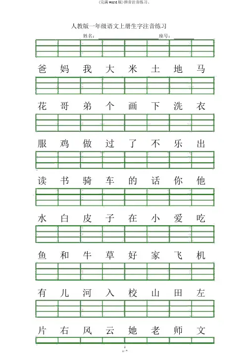 (完整word版)拼音注音练习、