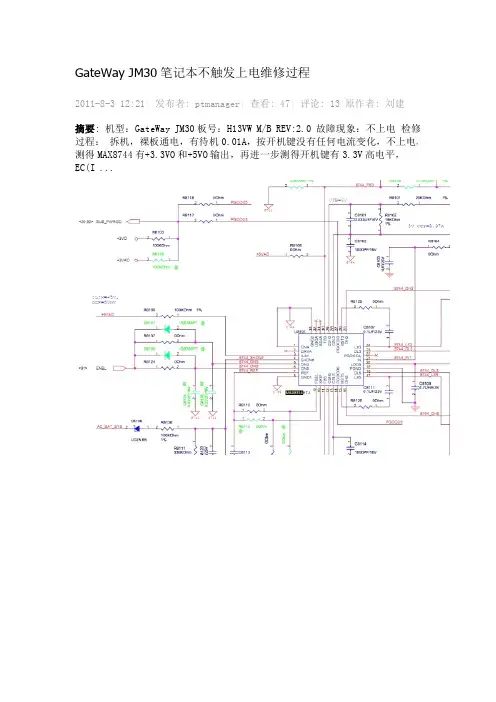 笔记本经典不触发上电维修过程