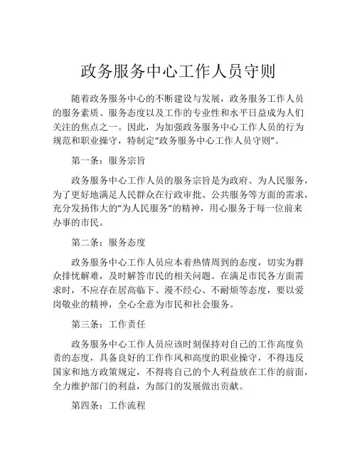政务服务中心工作人员守则