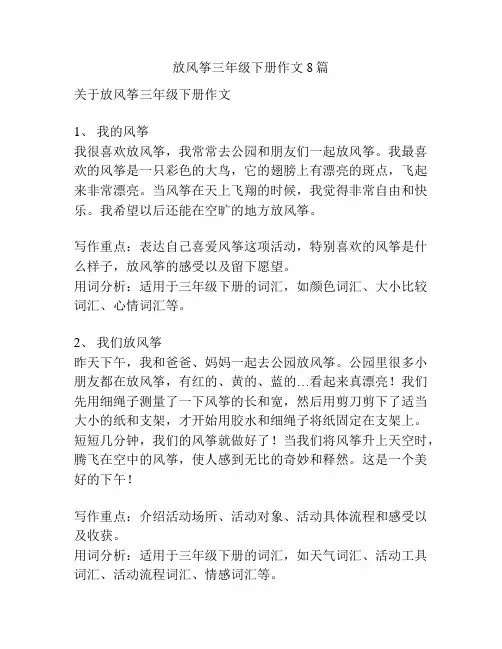 放风筝三年级下册作文8篇