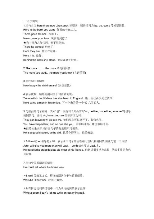 高二倒装句语法