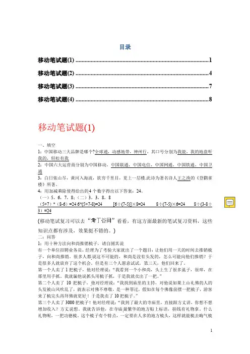 中国移动笔试题真题及答案