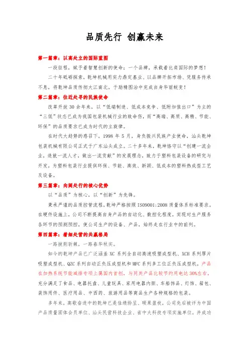 乾坤机械有限公司宣传片解说词文案
