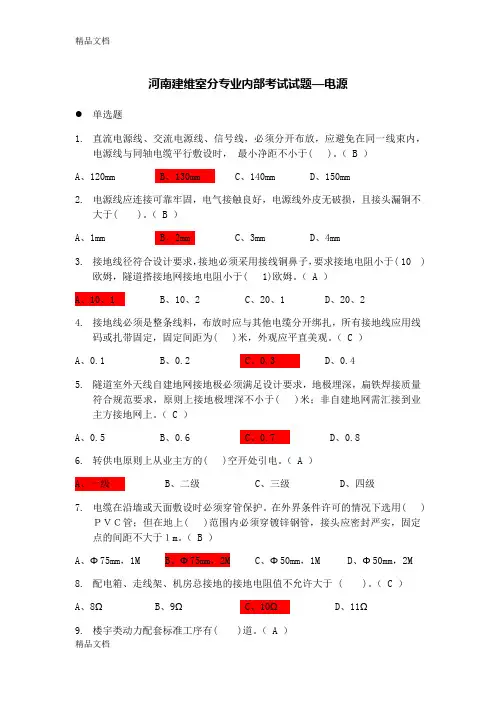 最新中国铁塔铁塔室分考试-题3资料