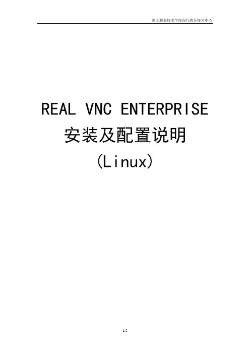 VNC配置