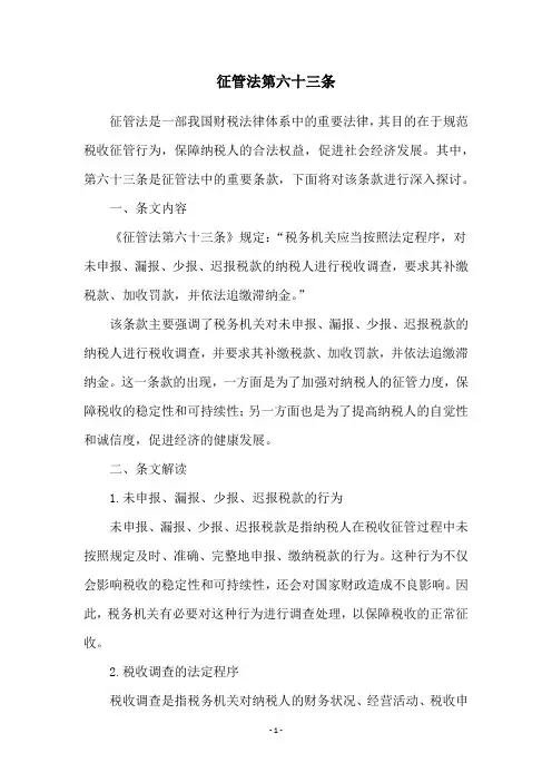 征管法第六十三条
