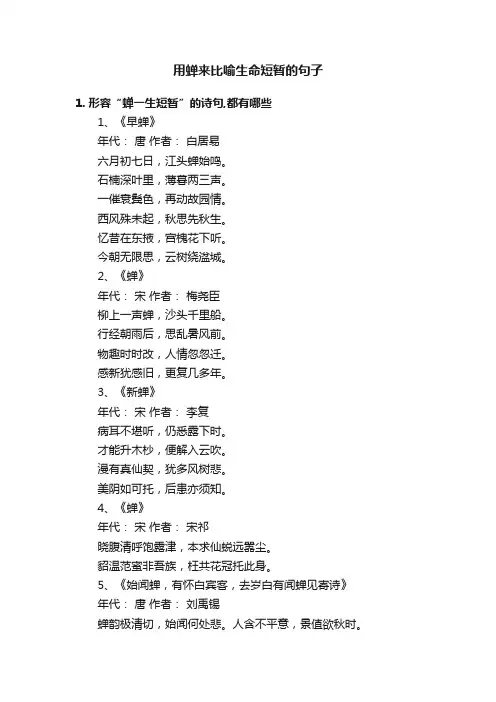 用蝉来比喻生命短暂的句子